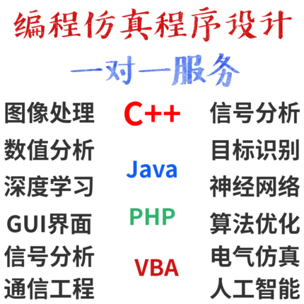 Java软件C语言PHP代做 